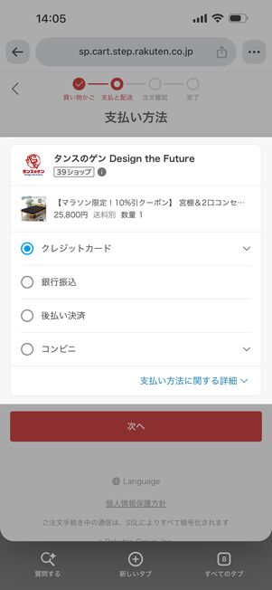 支払い方法