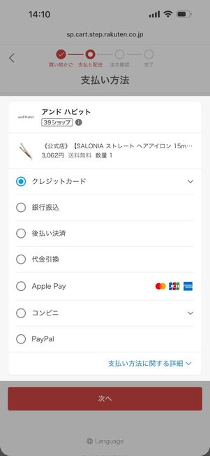 支払い方法