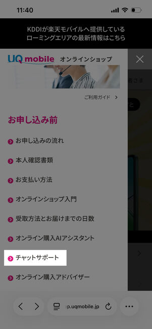 [チャットサポート]をタップ