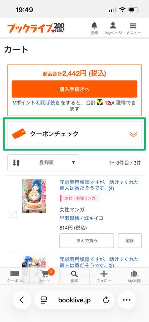 ブックライブ クーポンを選択