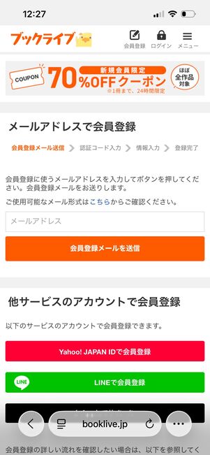 ブックライブ 初回70%OFFクーポン
