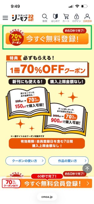 コミックシーモア 会員登録