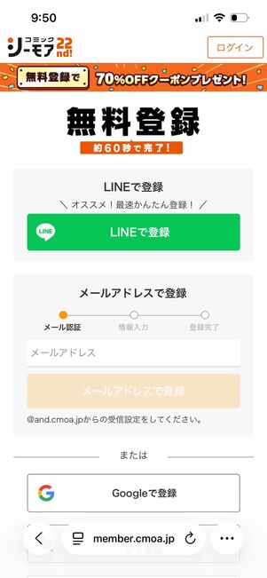 コミックシーモア 会員登録