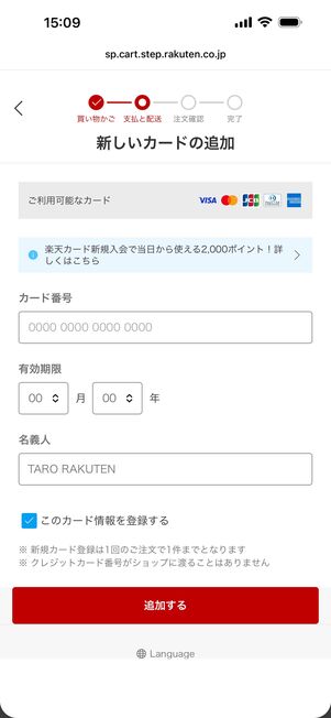 新しいクレジットカード情報を入力