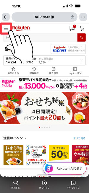 トップページ左上のメニューボタンをタップ