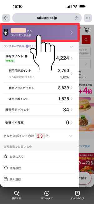 一番上の名前の部分をタップ