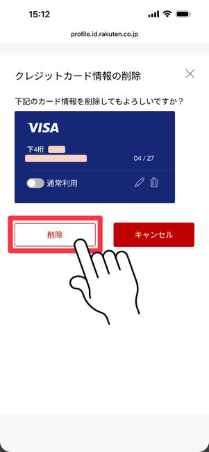 「削除」をタップ