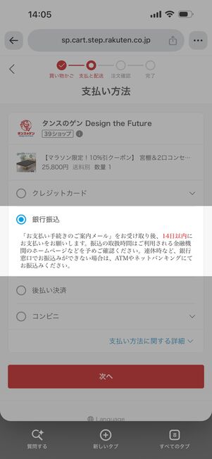 銀行振込の場合、振込手数料が発生する