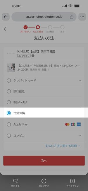 代引き