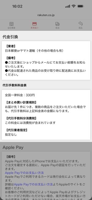 代引き