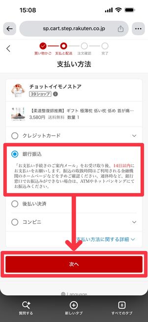変更する支払い方法を選択し「次へ」をタップ