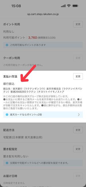 支払い方法が変更された