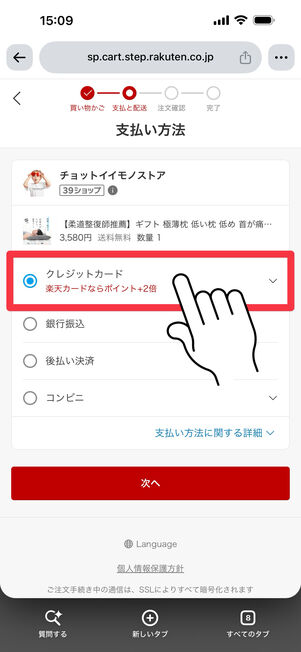 支払い方法から「クレジットカード」をタップ
