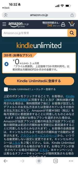 Kindle Unlimitedの登録画面