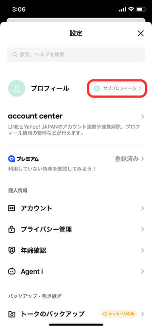 設定メニュー