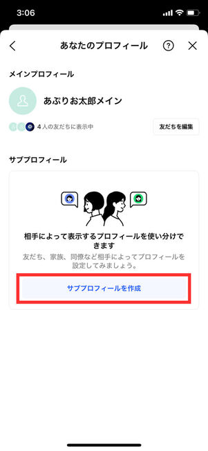 プロフィール設定