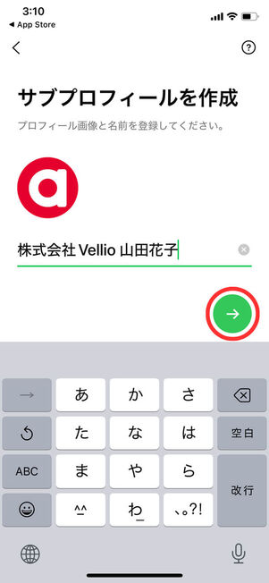 サブプロフィール作成画面