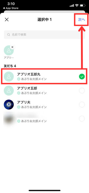 友だち選択