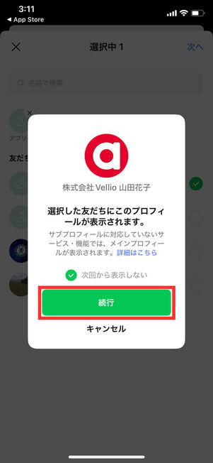 確認画面