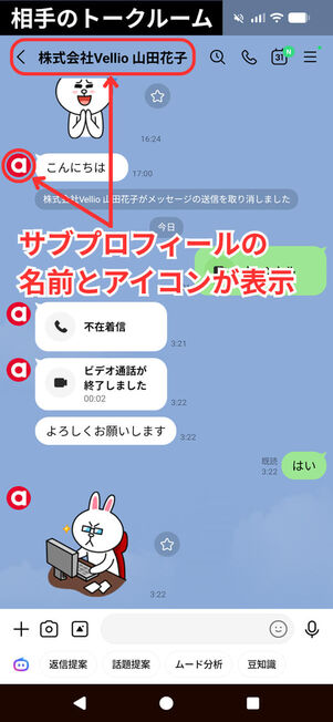 相手のトークルーム