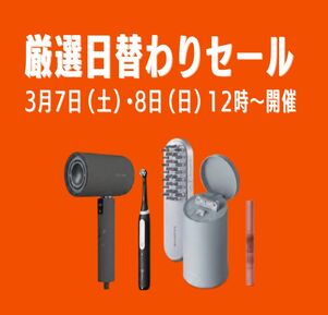 新生活セール　厳選日替わりセール