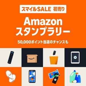 Amazonスタンプラリー