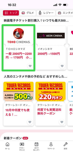 dバリューパス　チケット購入