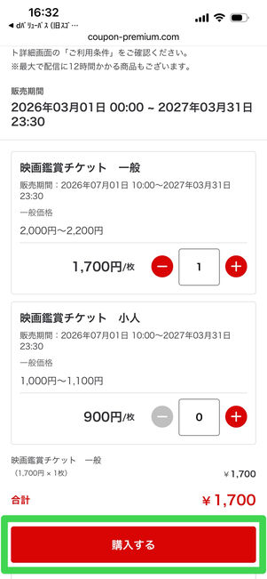dバリューパス　チケット購入