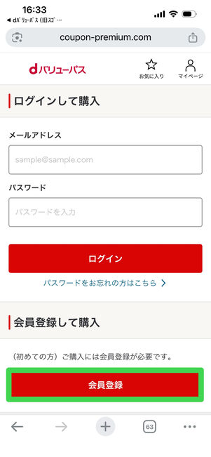 dバリューパス　チケット購入
