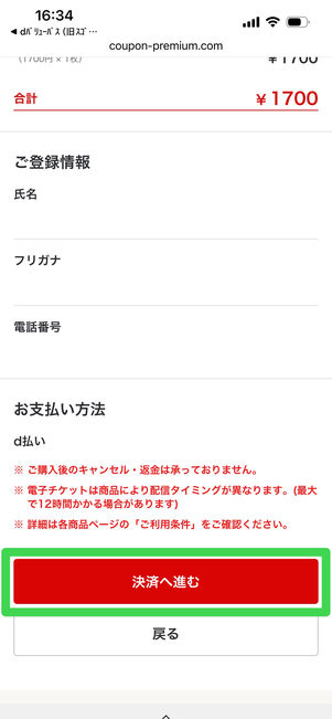 dバリューパス　チケット購入