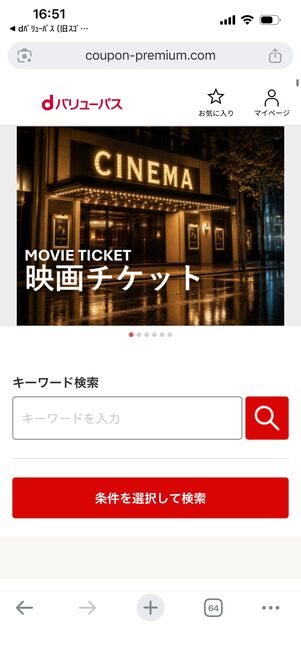 dバリューパス　映画割引クーポン