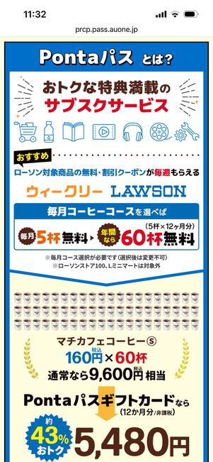 Pontaパス　サービス内容