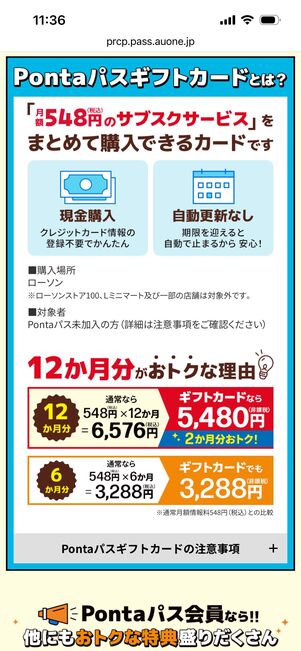 Pontaパスギフトカード　サービス内容