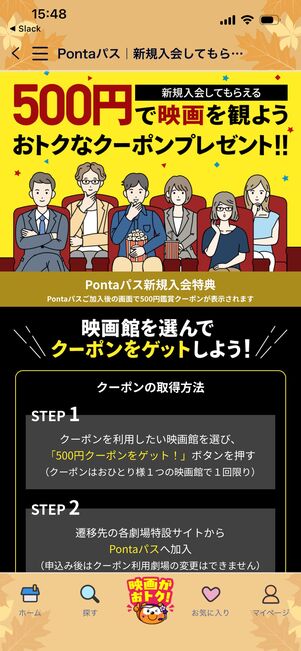 Pontaパス　映画割引クーポン