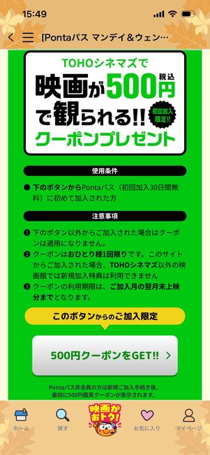 Pontaパス　映画割引クーポン