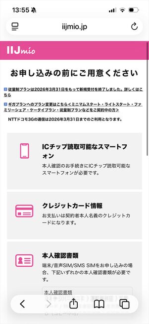 IIJmio 支払い方法