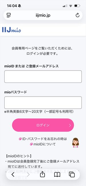 IIJmio 会員専用ページ