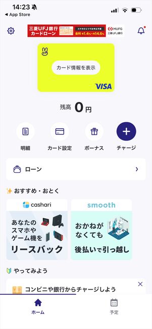 IIJmio 支払い方法　バンドルカード