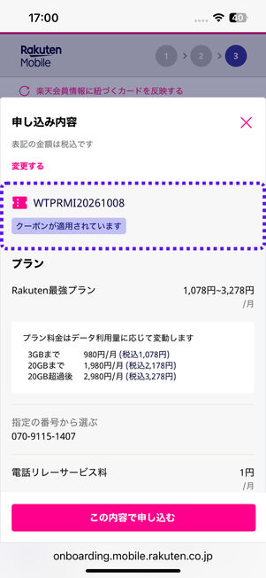 「WTPRMI20261008」が適用されているか最終確認する