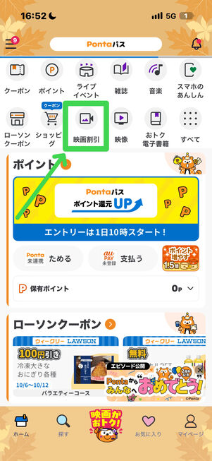 Pontaパス　映画割引