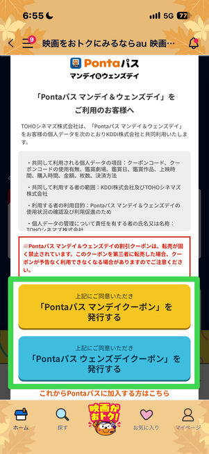 Pontaパス　映画割引