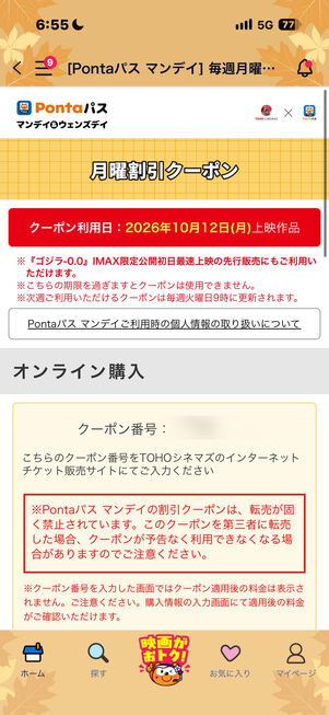 Pontaパス　クーポン発行