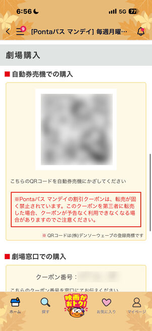 Pontaパス　クーポン発行