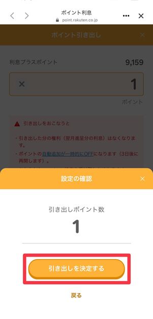 [引き出しを決定する]をタップ