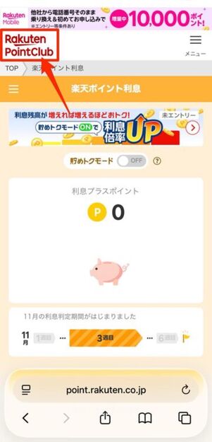 画面左上の楽天ポイントクラブのアイコンをタップする