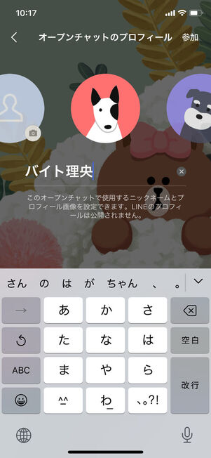 オープンチャットプロフィール設定