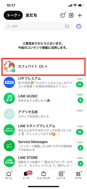 トーク履歴