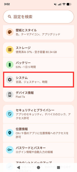 設定メニュー
