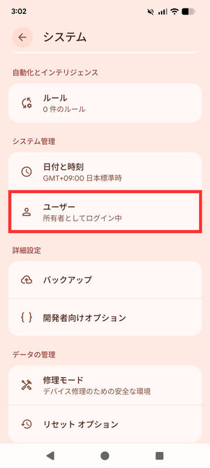 システムメニュー