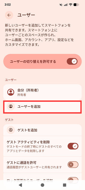 ユーザーメニュー